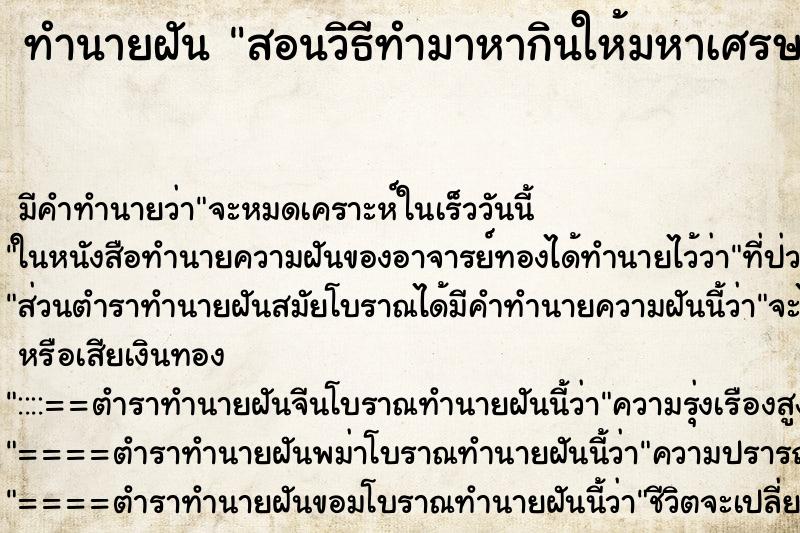 ทำนายฝันสอนวิธีทำมาหากินให้มหาเศรษฐี ทำนายฝันทำนายฝันสอนวิธีทำมาหากินให้มหาเศรษฐี