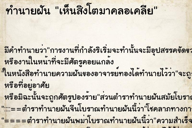 ทำนายฝัน เห็นสิงโตมาคลอเคลีย ทำนายฝัน เห็นสิงโตมาคลอเคลีย