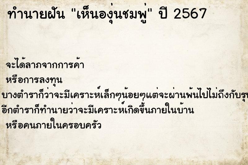 ทำนายฝันทำนายฝันเห็นองุ่นชมพู่