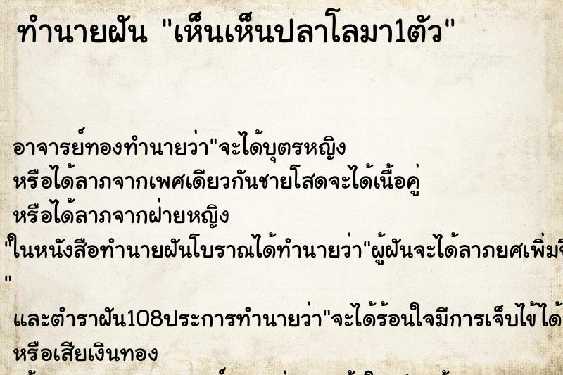 ทำนายฝันทำนายฝันเห็นเห็นปลาโลมา1ตัว