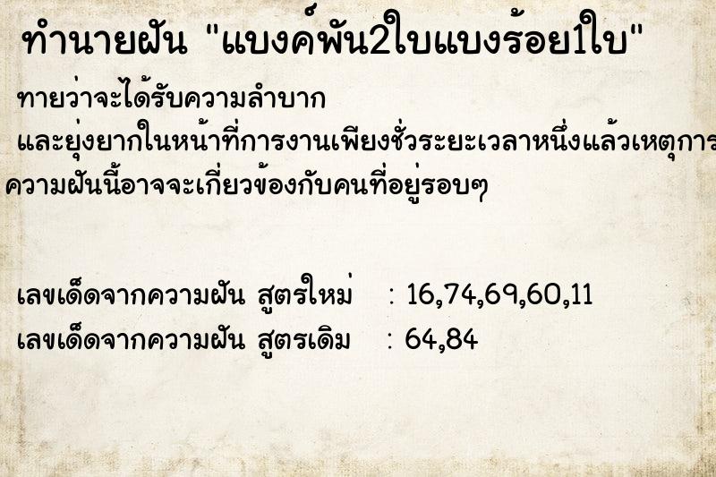 ทำนายฝันแบงค์พัน2ใบแบงร้อย1ใบ ทำนายฝันทำนายฝันแบงค์พัน2ใบแบงร้อย1ใบ