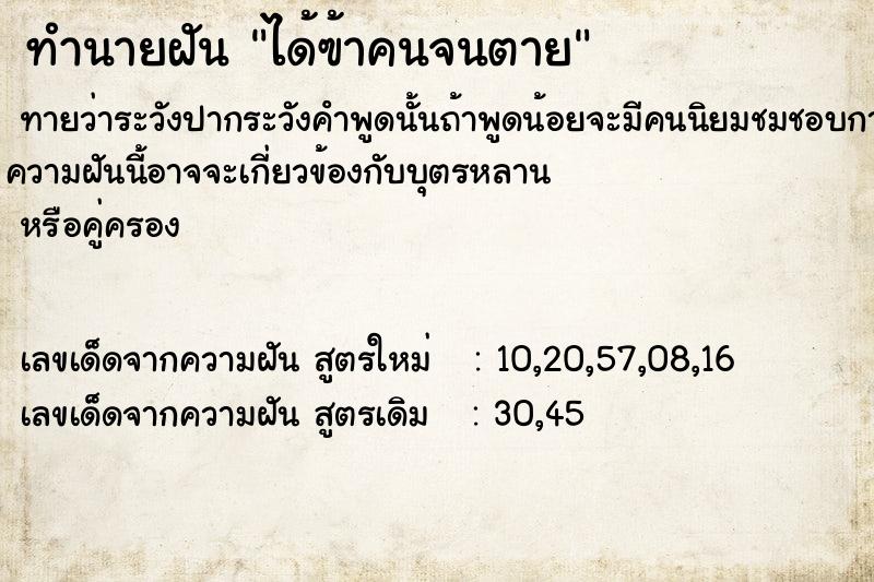 ทำนายฝันทำนายฝันได้ฃ้าคนจนตาย