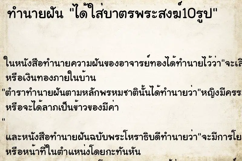 ทำนายฝัน ได้ใส่บาตรพระสงฆ์10รูป ทำนายฝัน ได้ใส่บาตรพระสงฆ์10รูป