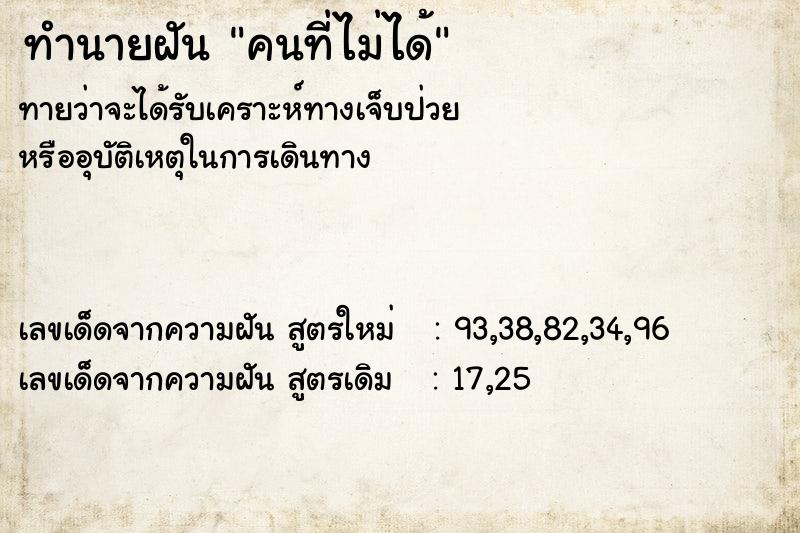 ทำนายฝันคนที่ไม่ได้ ทำนายฝันทำนายฝันคนที่ไม่ได้