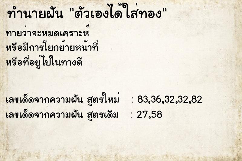 ทำนายฝันทำนายฝันตัวเองได้ใส่ทอง