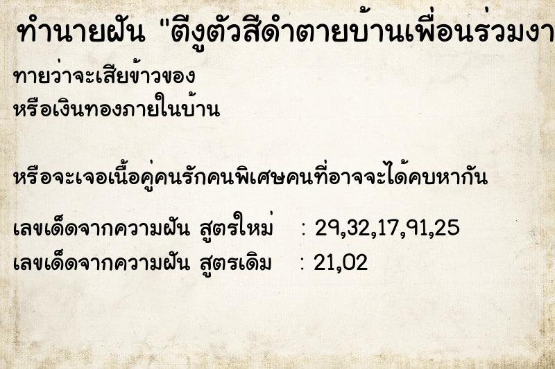 ทำนายฝันตีงูตัวสีดำตายบ้านเพื่อนร่วมงานไฟไหม้ ทำนายฝันทำนายฝันตีงูตัวสีดำตายบ้านเพื่อนร่วมงานไฟไหม้