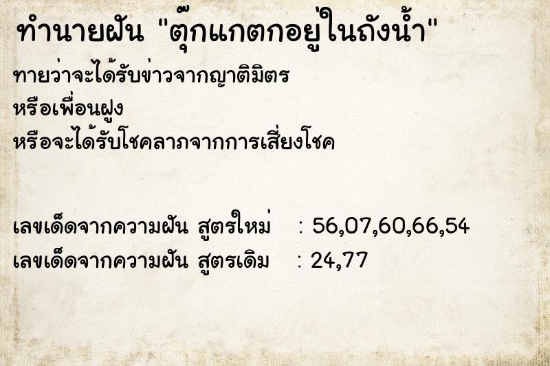 ทำนายฝัน ตุ๊กแกตกอยู่ในถังน้ำ ทำนายฝัน ตุ๊กแกตกอยู่ในถังน้ำ