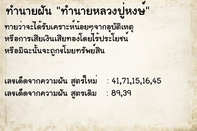 ทำนายฝันทำนายหลวงปู่หงษ์ ทำนายฝันทำนายฝันทำนายหลวงปู่หงษ์