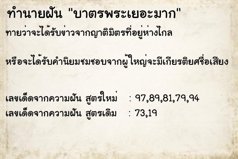 ทำนายฝันทำนายฝันบาตรพระเยอะมาก