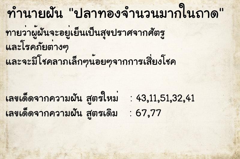 ทำนายฝันทำนายฝันปลาทองจำนวนมากในถาด