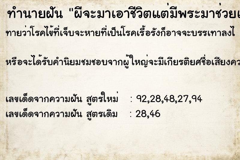 ทำนายฝันผีจะมาเอาชีวิตแต่มีพระมาช่วยและเพื่อน ทำนายฝันทำนายฝันผีจะมาเอาชีวิตแต่มีพระมาช่วยและเพื่อน