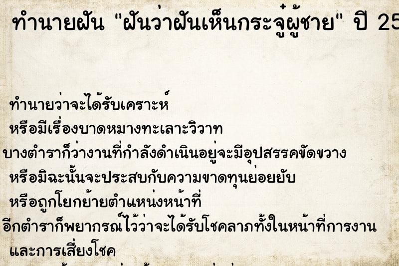 ทำนายฝันฝันว่าฝันเห็นกระจู๋ผู้ชาย ทำนายฝันทำนายฝันฝันว่าฝันเห็นกระจู๋ผู้ชาย