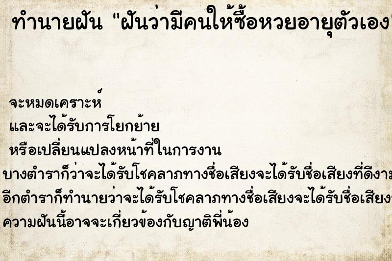 ทำนายฝัน ฝันว่ามีคนให้ซื้อหวยอายุตัวเอง ตำราโบราณ แม่นที่สุดในโลก