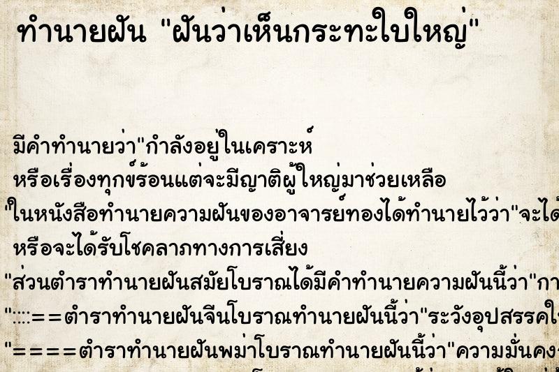 ทำนายฝัน ฝันว่าเห็นกระทะใบใหญ่ ตำราโบราณ แม่นที่สุดในโลก