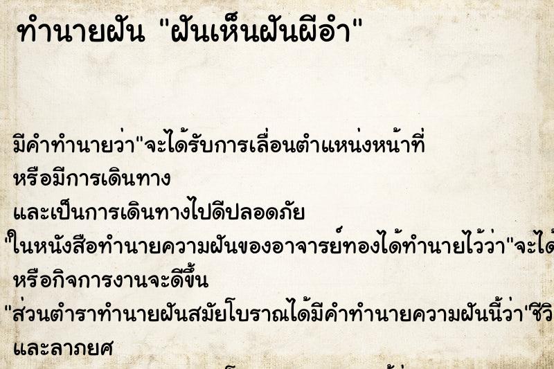 ทำนายฝันฝันเห็นฝันผีอำ ทำนายฝันทำนายฝันฝันเห็นฝันผีอำ