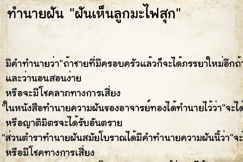 ทำนายฝัน ฝันเห็นลูกมะไฟสุก ทำนายฝัน ฝันเห็นลูกมะไฟสุก