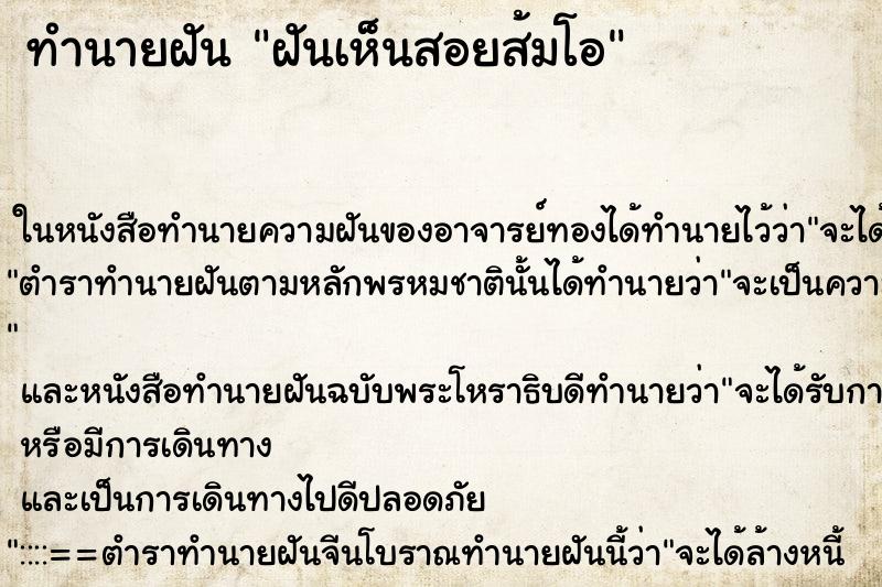 ทำนายฝันฝันเห็นสอยส้มโอ ทำนายฝันทำนายฝันฝันเห็นสอยส้มโอ