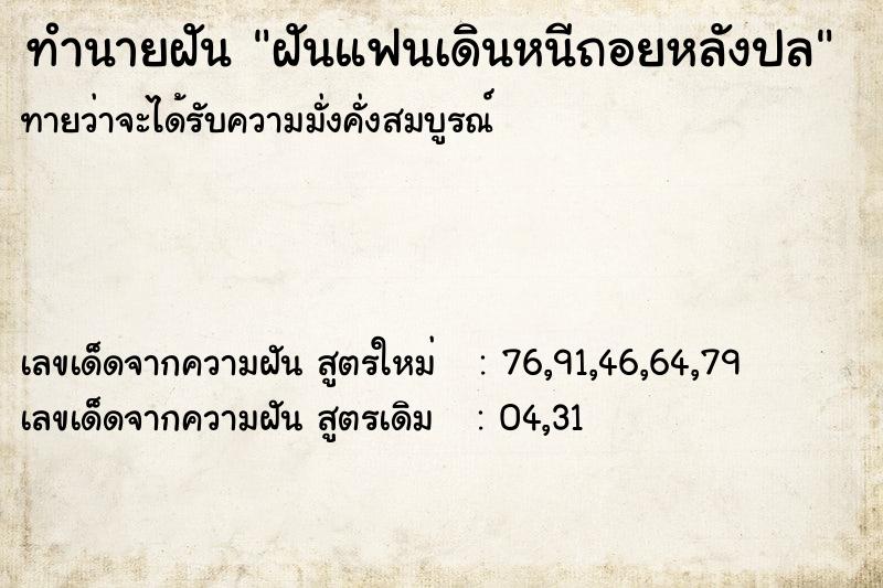ทำนายฝันทำนายฝันฝันแฟนเดินหนีถอยหลังปล