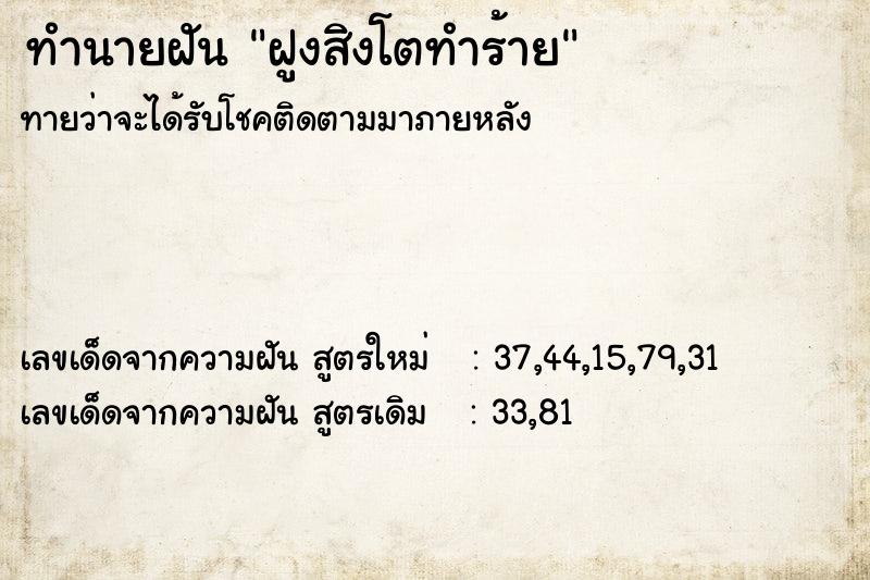 ทำนายฝันทำนายฝันฝูงสิงโตทำร้าย