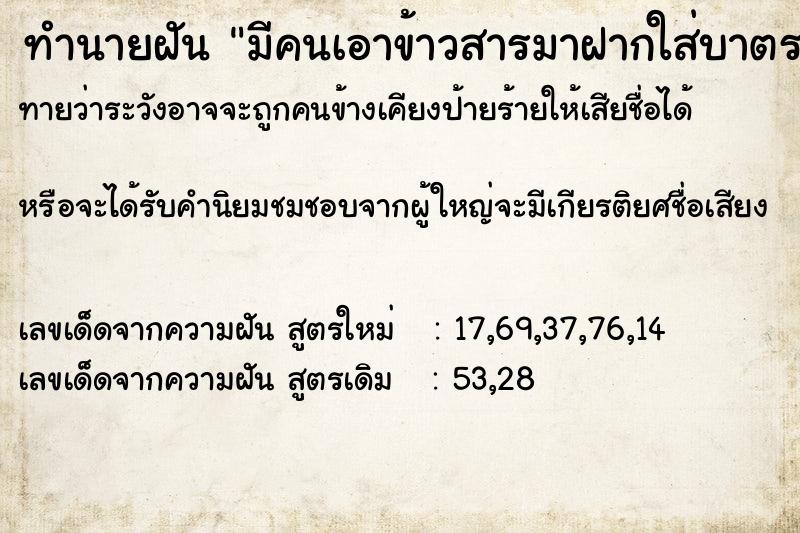 ทำนายฝันทำนายฝันมีคนเอาข้าวสารมาฝากใส่บาตรพระ