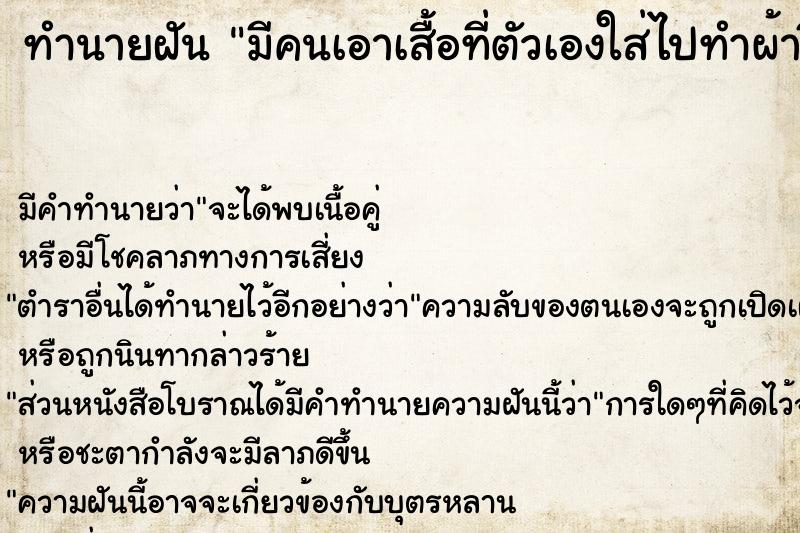 ทำนายฝันมีคนเอาเสื้อที่ตัวเองใส่ไปทำผ้าขี้ริ้ว ทำนายฝันทำนายฝันมีคนเอาเสื้อที่ตัวเองใส่ไปทำผ้าขี้ริ้ว