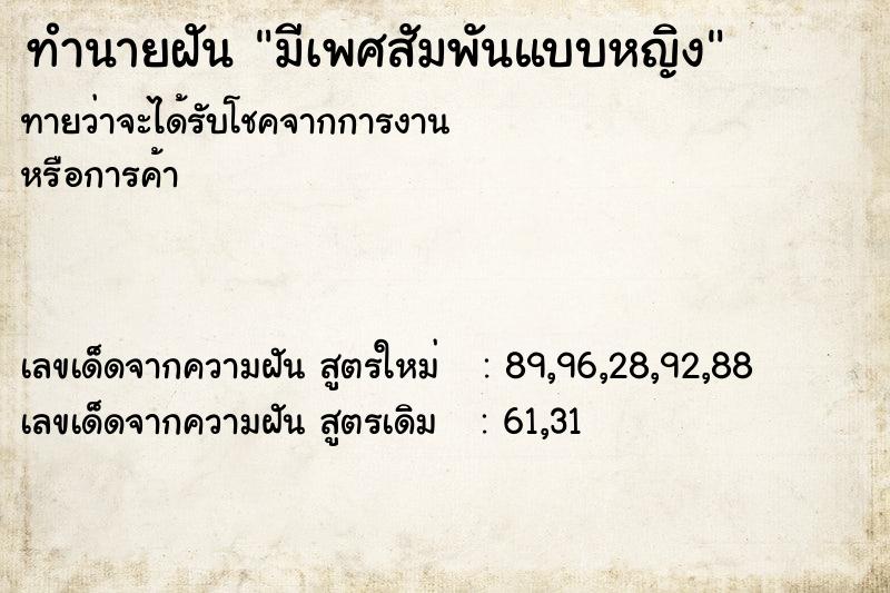 ทำนายฝันมีเพศสัมพันแบบหญิง ทำนายฝันทำนายฝันมีเพศสัมพันแบบหญิง