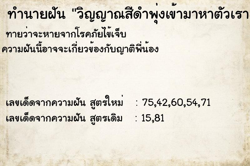 ทำนายฝันทำนายฝันวิญญาณสีดำพุ่งเข้ามาหาตัวเราเอง