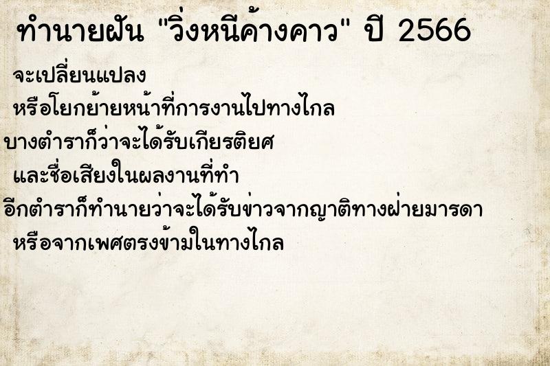 ทำนายฝันทำนายฝันวิ่งหนีค้างคาว