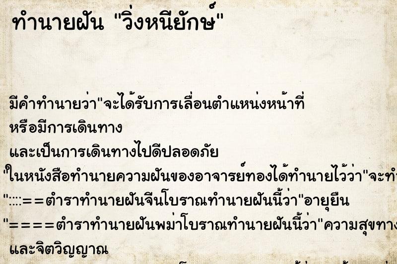 ทำนายฝัน วิ่งหนียักษ์ ทำนายฝัน วิ่งหนียักษ์