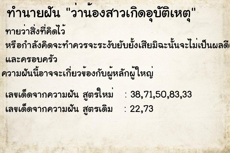 ทำนายฝัน ว่าน้องสาวเกิดอุบัติเหตุ ทำนายฝัน ว่าน้องสาวเกิดอุบัติเหตุ