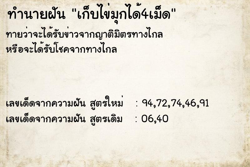 ทำนายฝันทำนายฝันเก็บไข่มุกได้4เม็ด