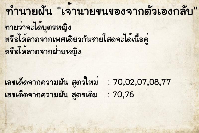 ทำนายฝัน เจ้านายขนของจากตัวเองกลับ ทำนายฝัน เจ้านายขนของจากตัวเองกลับ