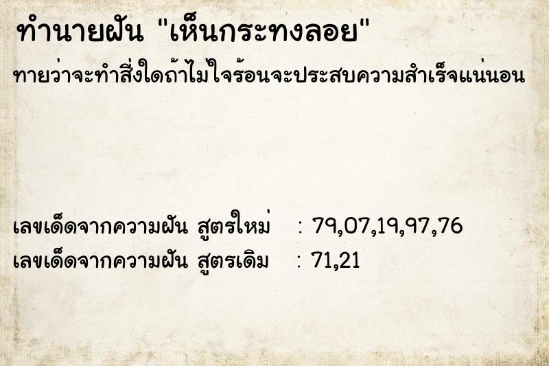 ทำนายฝันทำนายฝันเห็นกระทงลอย