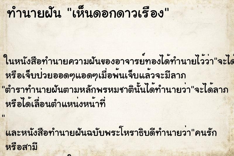 ทำนายฝัน เห็นดอกดาวเรือง ตำราโบราณ แม่นที่สุดในโลก