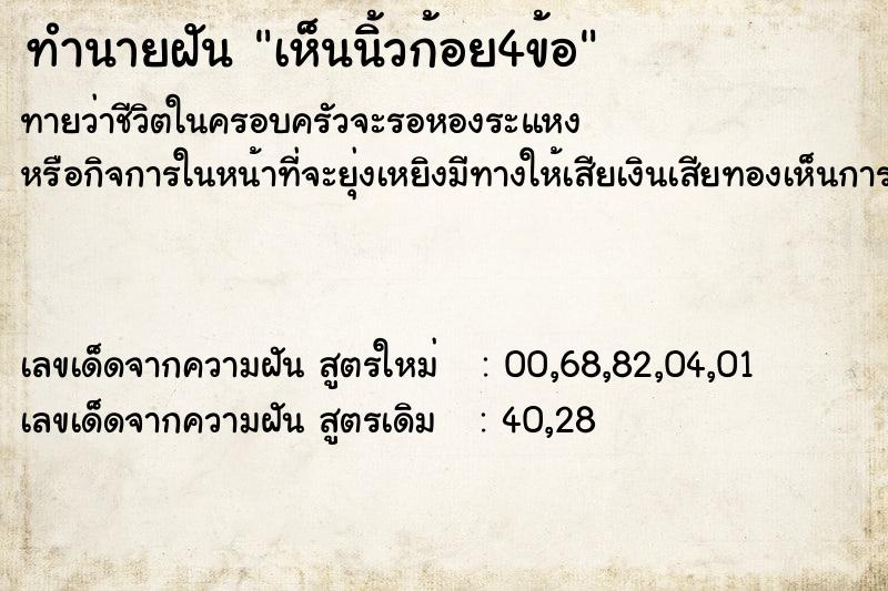 ทำนายฝันเห็นนิ้วก้อย4ข้อ ทำนายฝันทำนายฝันเห็นนิ้วก้อย4ข้อ