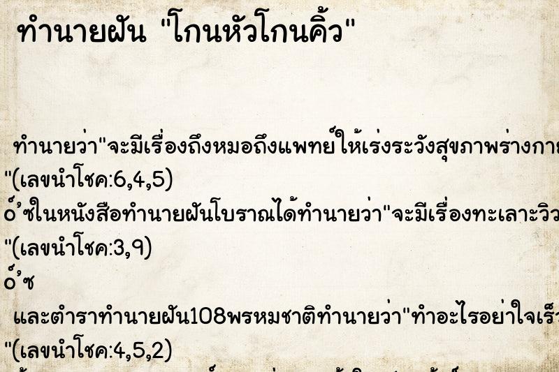 ทำนายฝัน โกนหัวโกนคิ้ว
