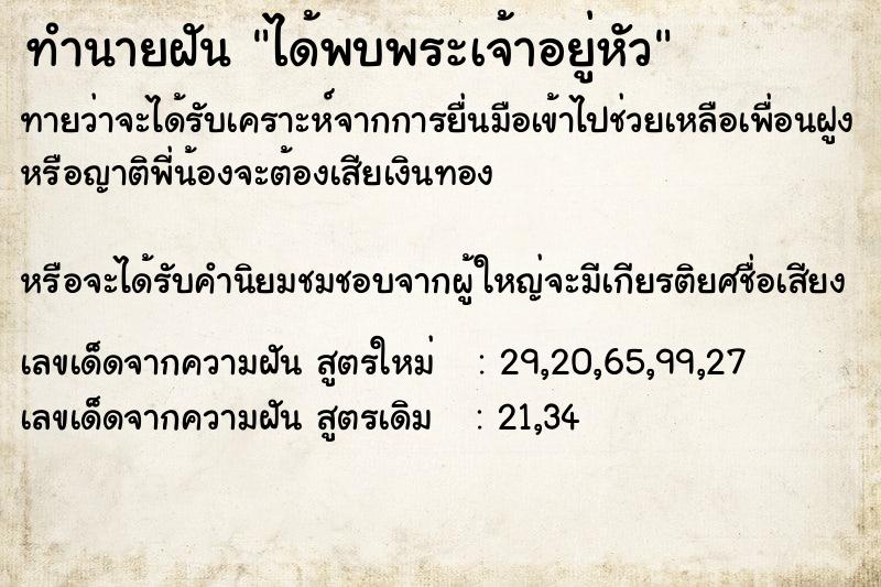 ทำนายฝันทำนายฝันได้พบพระเจ้าอยู่หัว