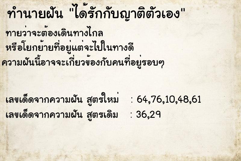 ทำนายฝัน ได้รักกับญาติตัวเอง ทำนายฝัน ได้รักกับญาติตัวเอง