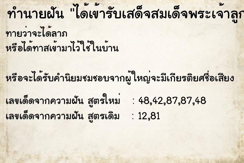 ทำนายฝันได้เข้ารับเสด็จสมเด็จพระเจ้าลูกเธอ ทำนายฝันทำนายฝันได้เข้ารับเสด็จสมเด็จพระเจ้าลูกเธอ