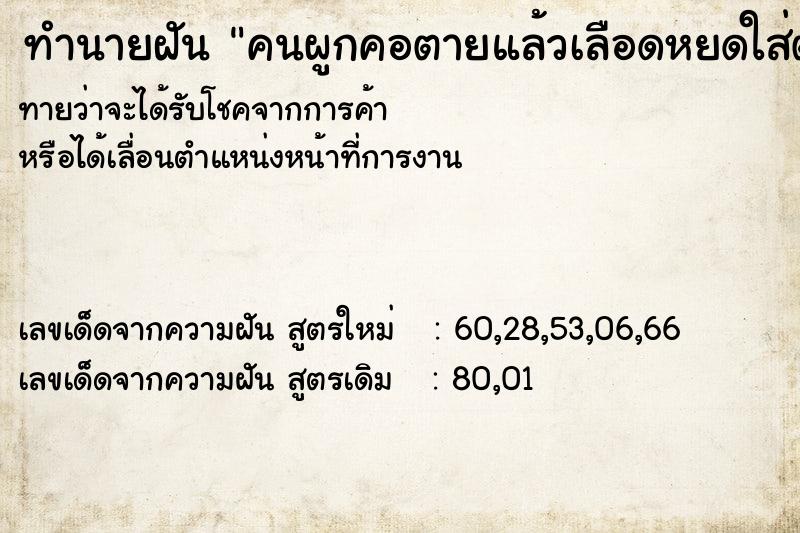 ทำนายฝันทำนายฝันคนผูกคอตายแล้วเลือดหยดใส่ตัว