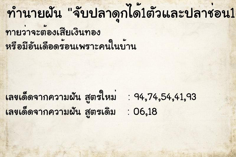 ทำนายฝันทำนายฝันจับปลาดุกได้1ตัวและปลาช่อน1ตัว