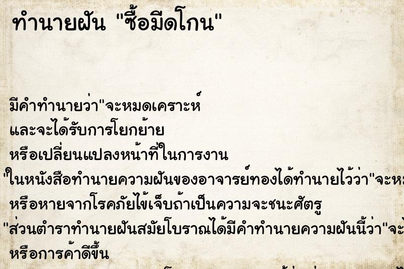 ทำนายฝันซื้อมีดโกน ทำนายฝันทำนายฝันซื้อมีดโกน