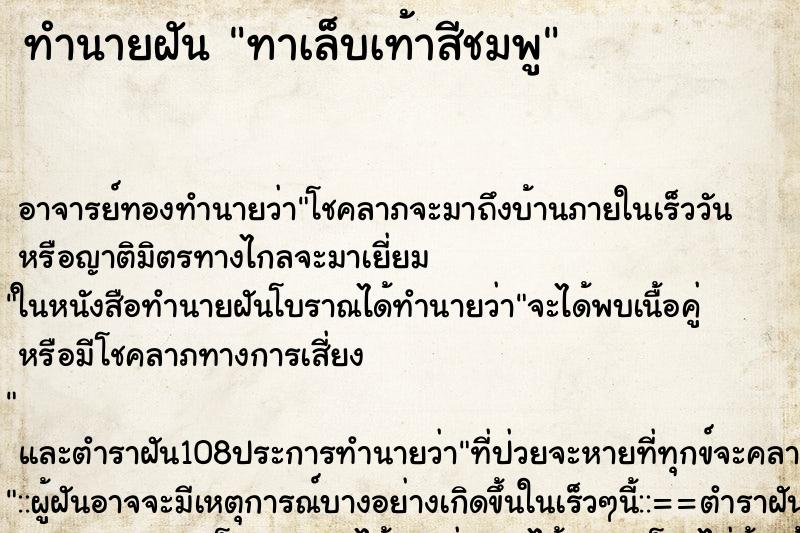 ทำนายฝัน ทาเล็บเท้าสีชมพู ทำนายฝัน ทาเล็บเท้าสีชมพู