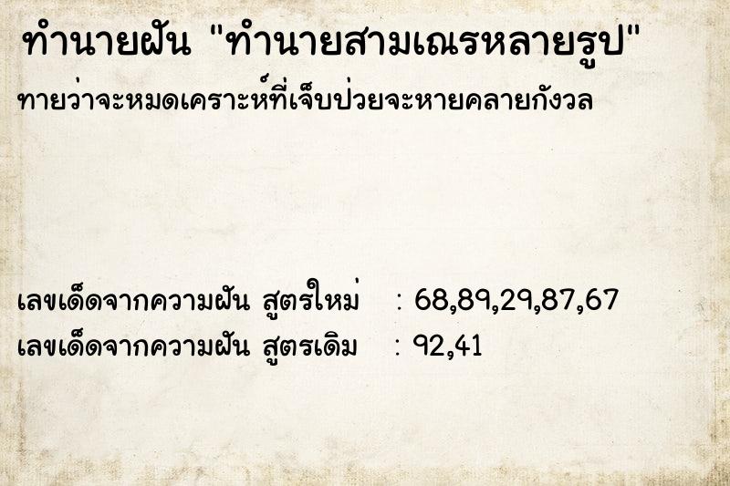 ทำนายฝันทำนายฝันทำนายสามเณรหลายรูป
