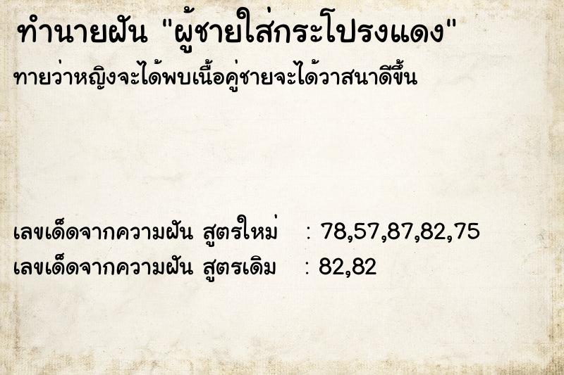 ทำนายฝัน ผู้ชายใส่กระโปรงแดง ทำนายฝัน ผู้ชายใส่กระโปรงแดง