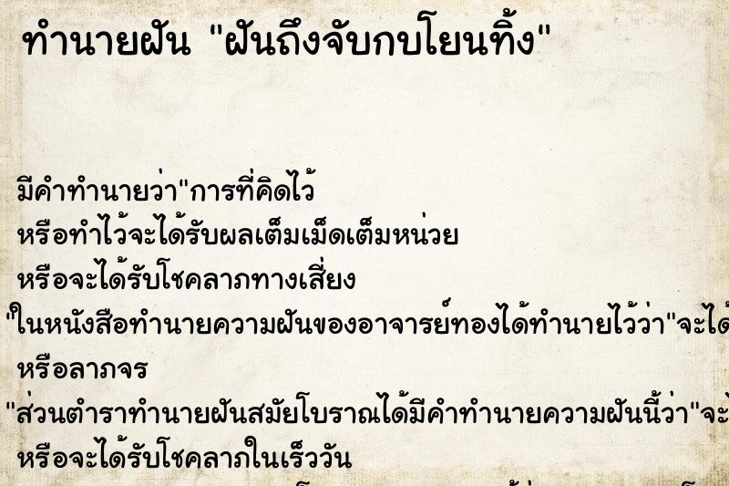 ทำนายฝัน ฝันถึงจับกบโยนทิ้ง ทำนายฝัน ฝันถึงจับกบโยนทิ้ง