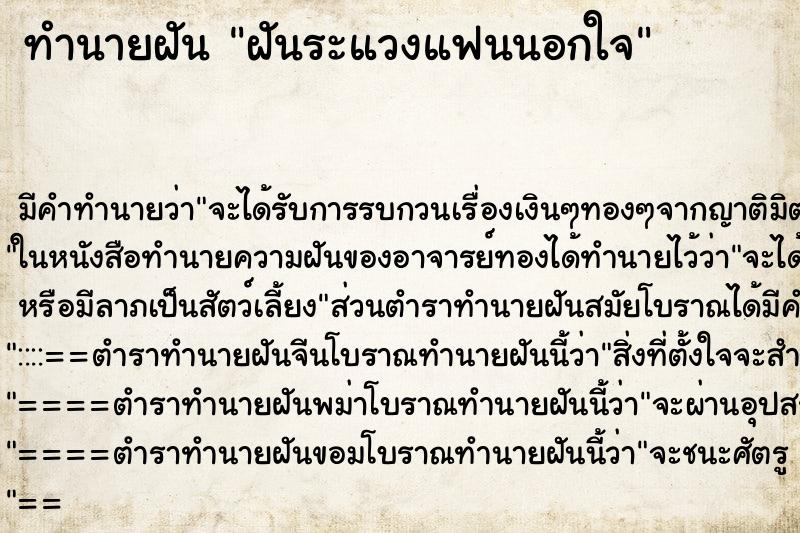 ทำนายฝัน ฝันระแวงแฟนนอกใจ