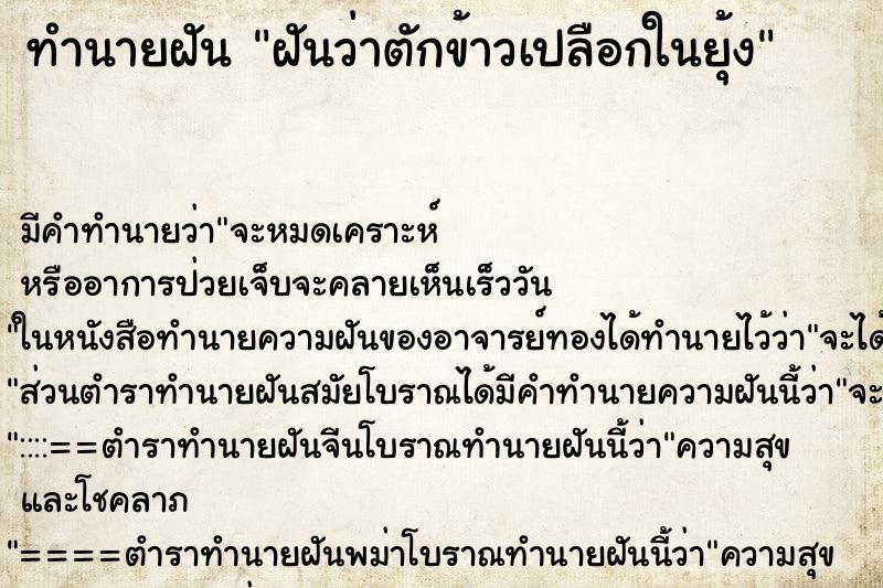 ทำนายฝัน ฝันว่าตักข้าวเปลือกในยุ้ง ทำนายฝัน ฝันว่าตักข้าวเปลือกในยุ้ง