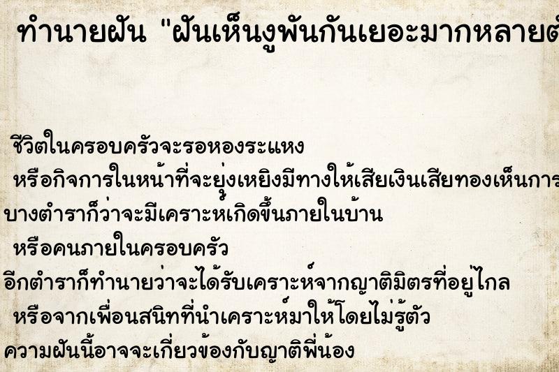 ทำนายฝันฝันเห็นงูพันกันเยอะมากหลายตัว ทำนายฝันทำนายฝันฝันเห็นงูพันกันเยอะมากหลายตัว