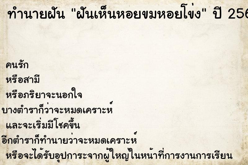 ทำนายฝันฝันเห็นหอยขมหอยโข่ง ทำนายฝันทำนายฝันฝันเห็นหอยขมหอยโข่ง